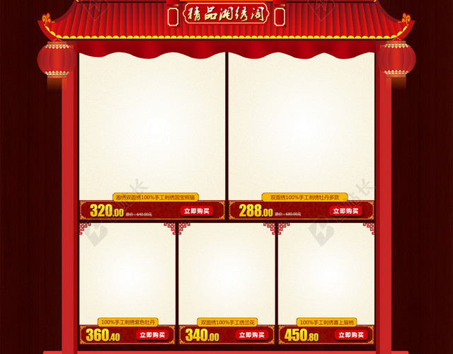 喜庆新年首页背景