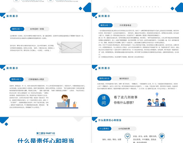 蓝色简约责任与担当企业培训PPT模板