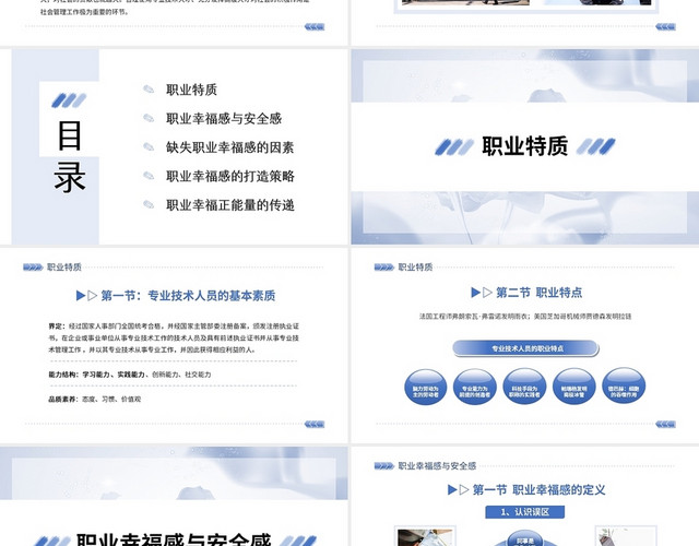 蓝色小清新简约商务办公职业幸福感知识培训商务宣讲PPT模板