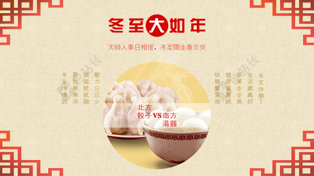 冬至饺子海报.