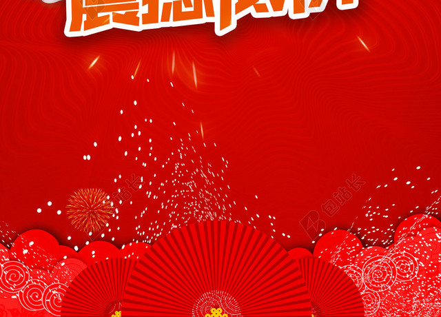 红色喜庆2018抢年货啦年货节新年海报