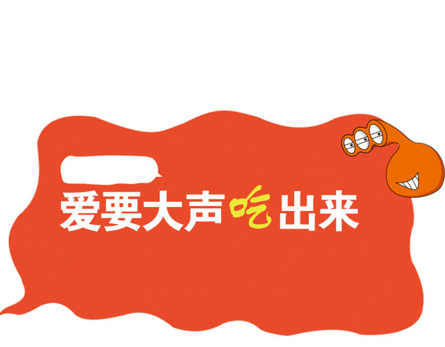 红色不规则卡通图像