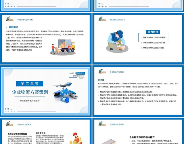 蓝色简约物流规划方案PPT模板