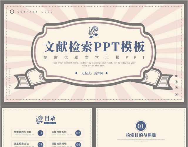 复古简约通用文献检索工作汇报答辩PPT模板