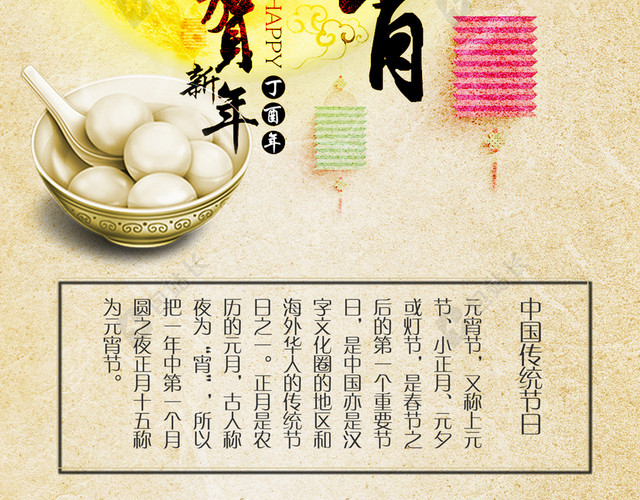 元宵节PSD背景H5素材