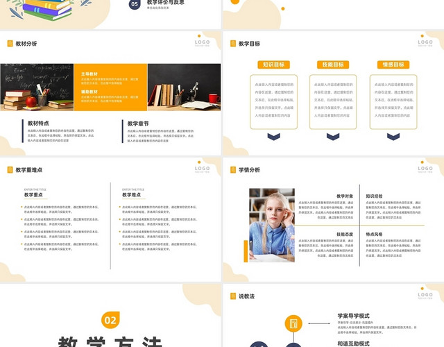 2022插画简约黄色教师教学说课公开课通用PPT模板