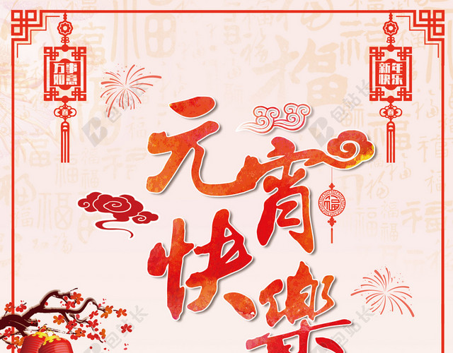 元宵节红色中国风闹元宵海报
