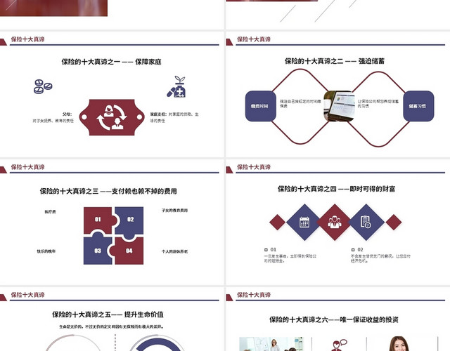 酒红色商务风格保险的功能与意义PPT工作培训PPT保险的功用与意义（下）