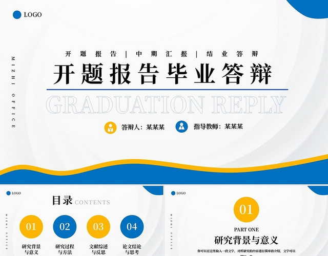 黄蓝简约开题报告毕业答辩PPT模板