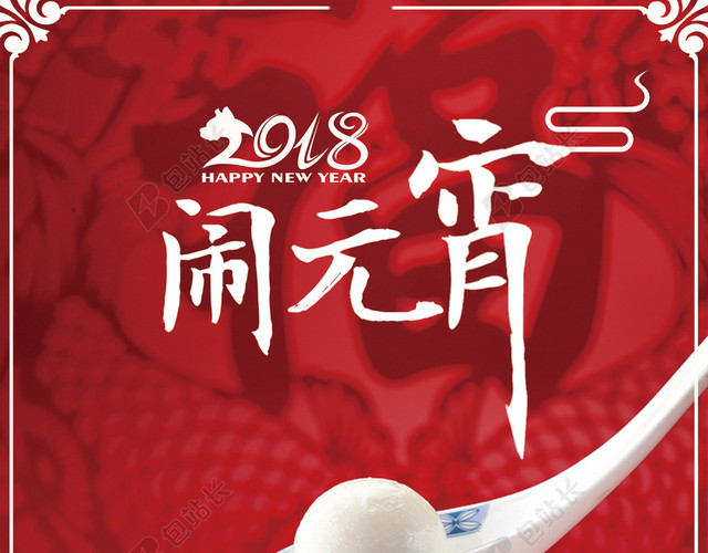 元宵节红色中国风喜庆闹元宵背景