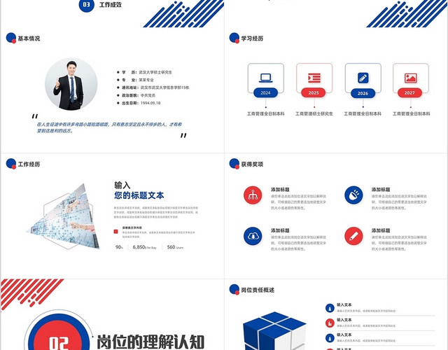 红蓝简约竞选汇报模板竞聘