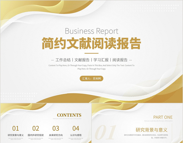 黄色简约文献学习阅读报告汇报PPT模板