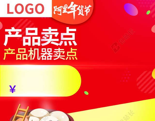 阿里年货节促销PSD分层主图背景素材