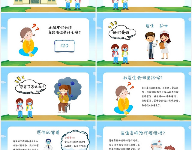 绿色儿童卡通幼儿园助教活动认识医生PPT课件