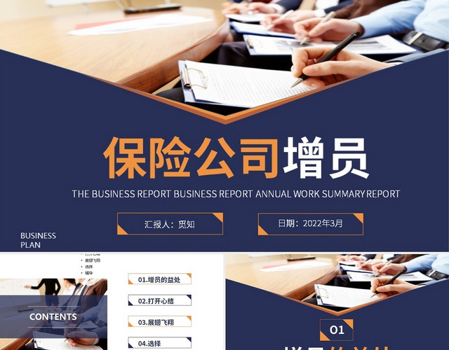 蓝色商务风格保险公司增员PPT工作培训PPT保险公司增员（2）