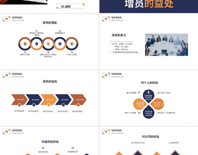 蓝色商务风格保险公司增员PPT工作培训PPT保险公司增员（2）