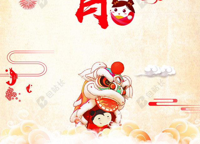 中国风喜庆舞狮闹元宵节日海报