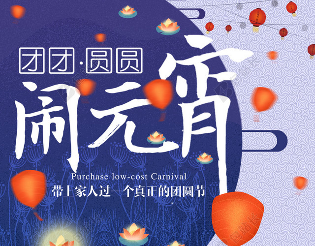 蓝色团团圆圆闹元宵店铺首页