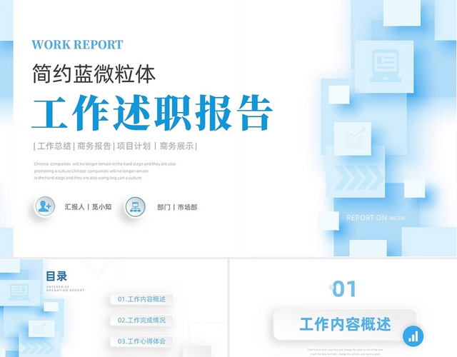 简约微立体2022个人年终述职报告工作总结
