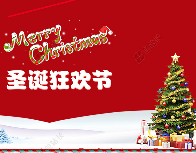 圣诞节元旦优惠H5背景素材