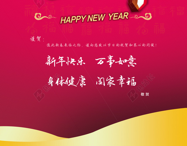 庆元旦迎新年贺岁海报背景素材