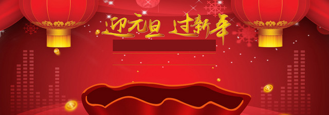 迎元旦过新年红色海报背景