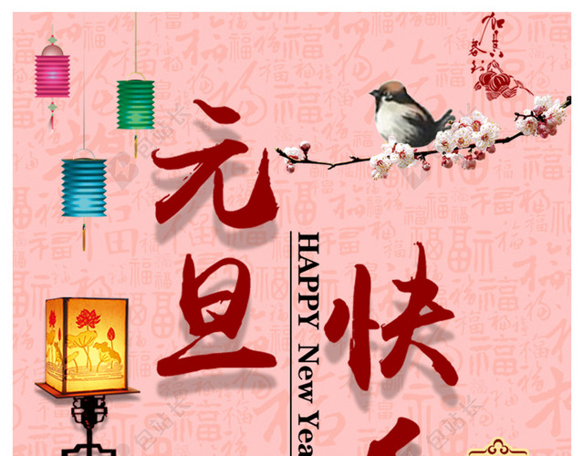 元旦快乐主题海报背景模板