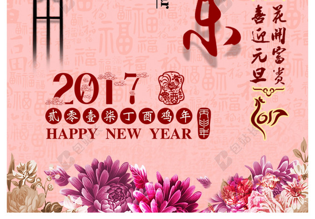 元旦快乐主题海报背景模板