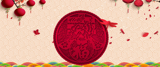 新春大吉