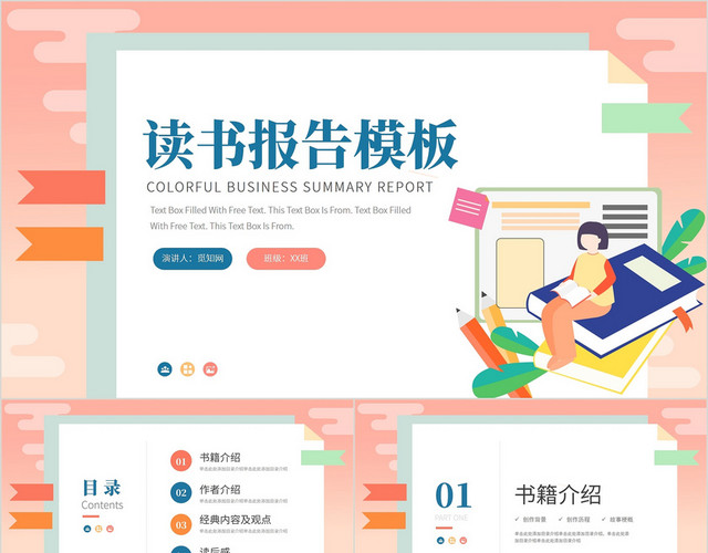 读书分享可爱扁平风粉色读书报告学习汇报PPT模板