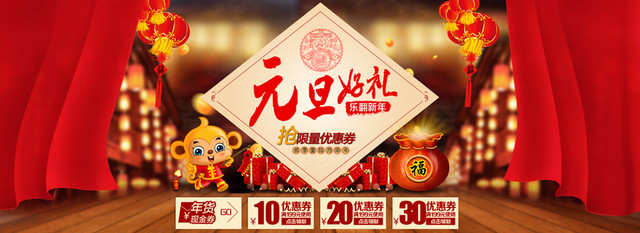 元旦好礼BANNER海报