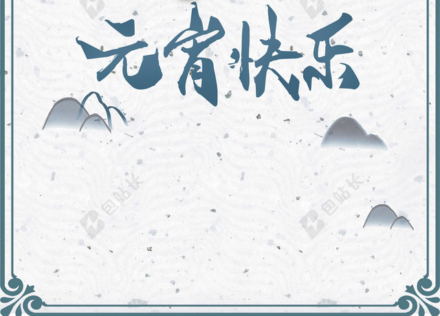 元旦蓝色中国风节日元宵中国结背景