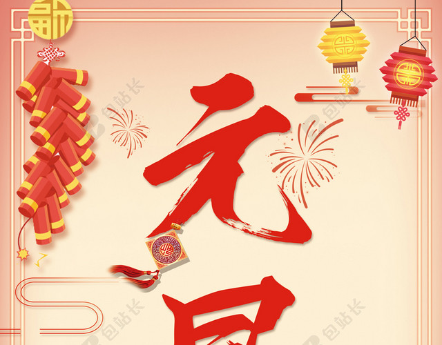 元旦黄色中国风创意大气灯笼海报