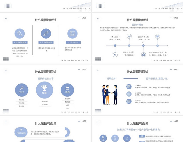 紫色简约招聘及面试技巧培训PPT模板