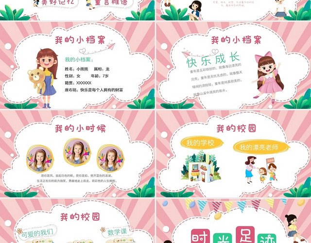 卡通可爱儿童成长快乐相册成长记录纪念册PPT儿童成长相册