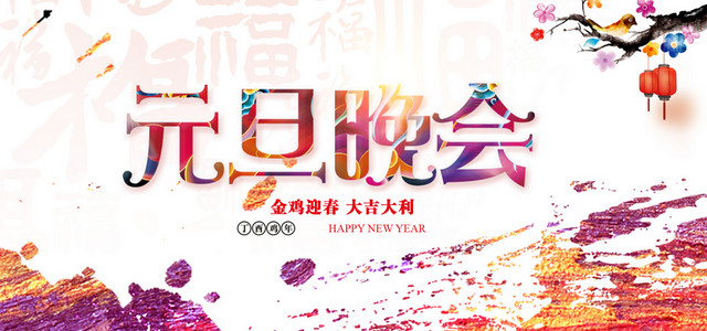 元旦BANNER