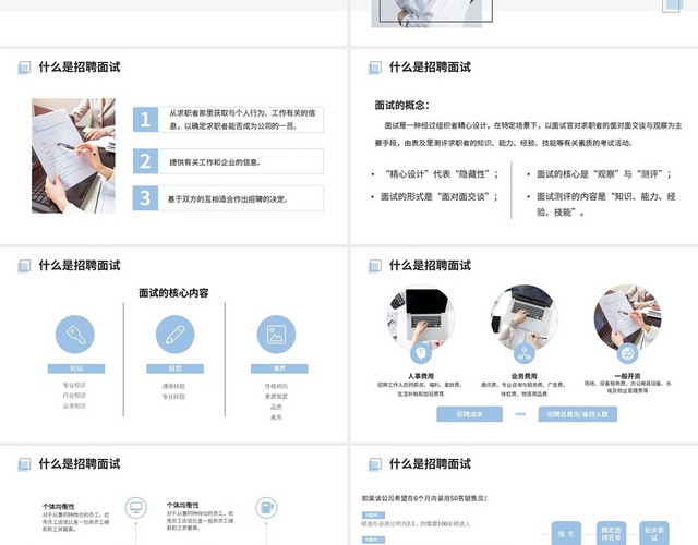 浅色简约招聘及面试技巧PPT模板