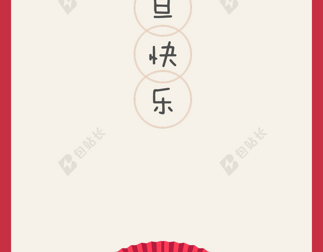元旦节日红色H5背景图片