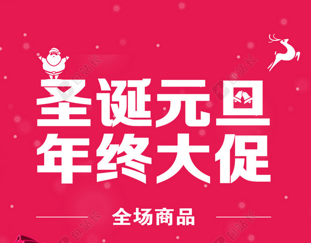 红色小清新简约圣诞节元旦节背景