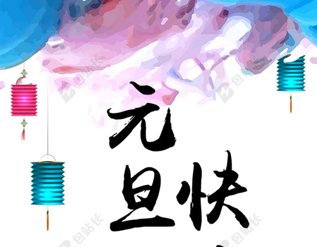 元旦快乐手绘风格H5背景