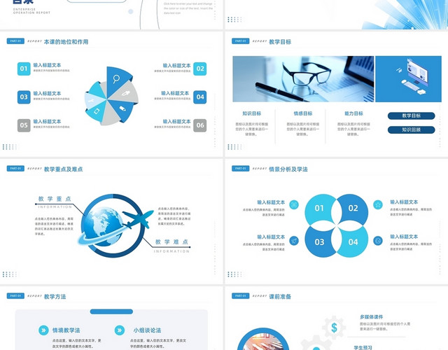 教师说课蓝色简约时尚信息化教学设计说课PPT课件模板说课信息化教学设计说课