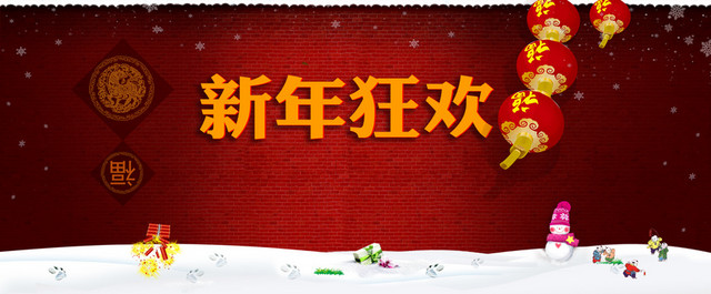 2016元旦新船新年中国红背景