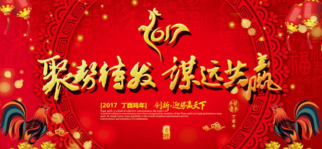 2017年元旦红色海报背景