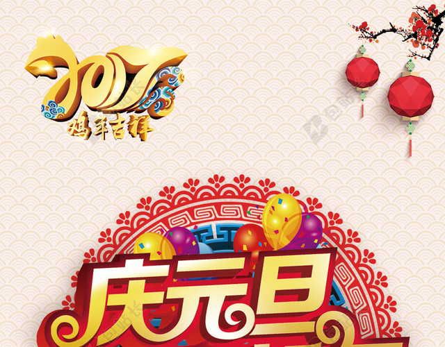 2017庆元旦迎新年H5背景