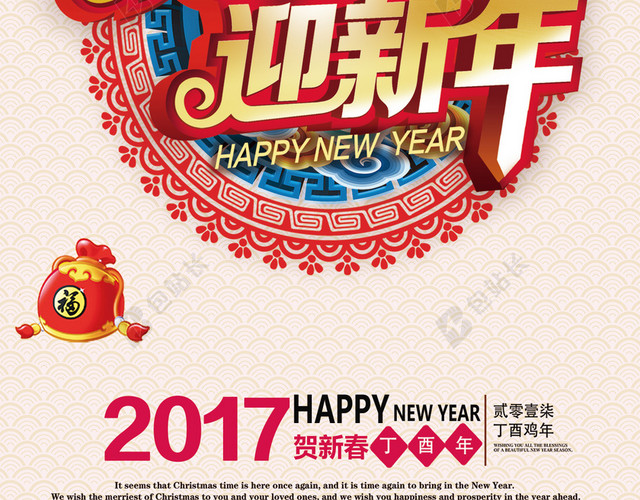 2017庆元旦迎新年H5背景