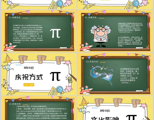 黄色课件学校校园说课圆周率日节日通用PPT模板