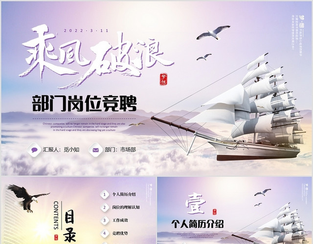 淡紫色乘风破浪梦想起航微立体部门岗位竞聘简历自我介绍PPT