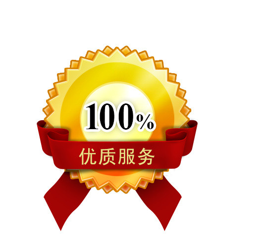 100优质服务标识淘宝素材