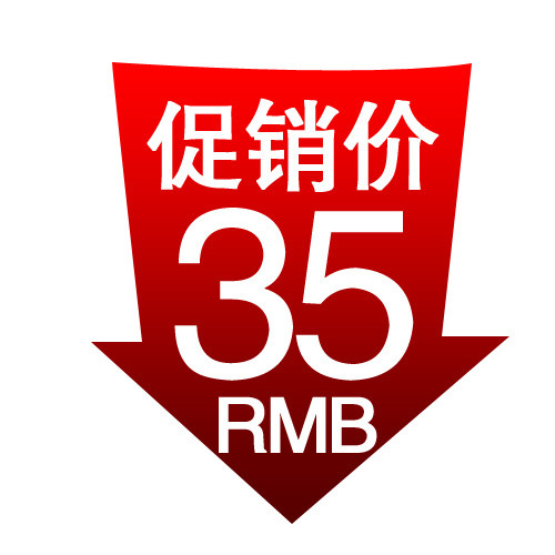 促销价