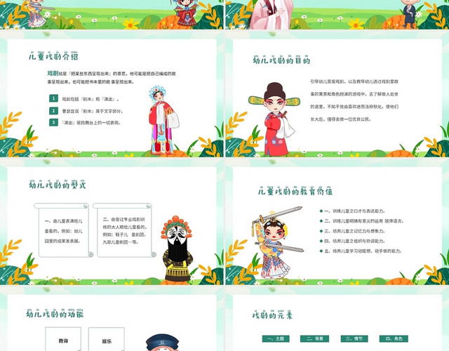 绿色清新卡通儿童戏剧介绍戏剧宣传PPT世界戏剧日